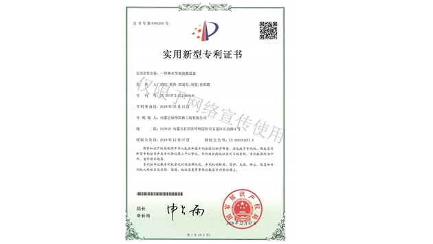 標(biāo)題：林木節(jié)水澆灌設(shè)備
瀏覽次數(shù)：1879
發(fā)表時間：2019-10-26