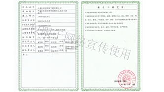 標(biāo)題：資質(zhì)副本
瀏覽次數(shù)：1951
發(fā)表時(shí)間：2019-10-26