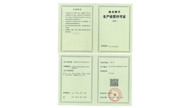 標(biāo)題：林木種子生產(chǎn)經(jīng)營(yíng)許可證
瀏覽次數(shù)：2677
發(fā)表時(shí)間：2021-08-23