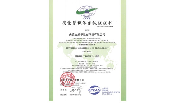 標題：質(zhì)量管理體系
瀏覽次數(shù)：1948
發(fā)表時間：2021-05-08