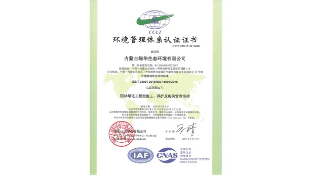 標(biāo)題：環(huán)境管理體系
瀏覽次數(shù)：1888
發(fā)表時間：2021-05-08