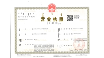 標題：營業(yè)執(zhí)照副本
瀏覽次數(shù)：2294
發(fā)表時間：2021-08-23